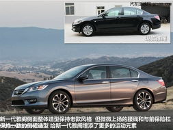 雅阁多少钱汽车